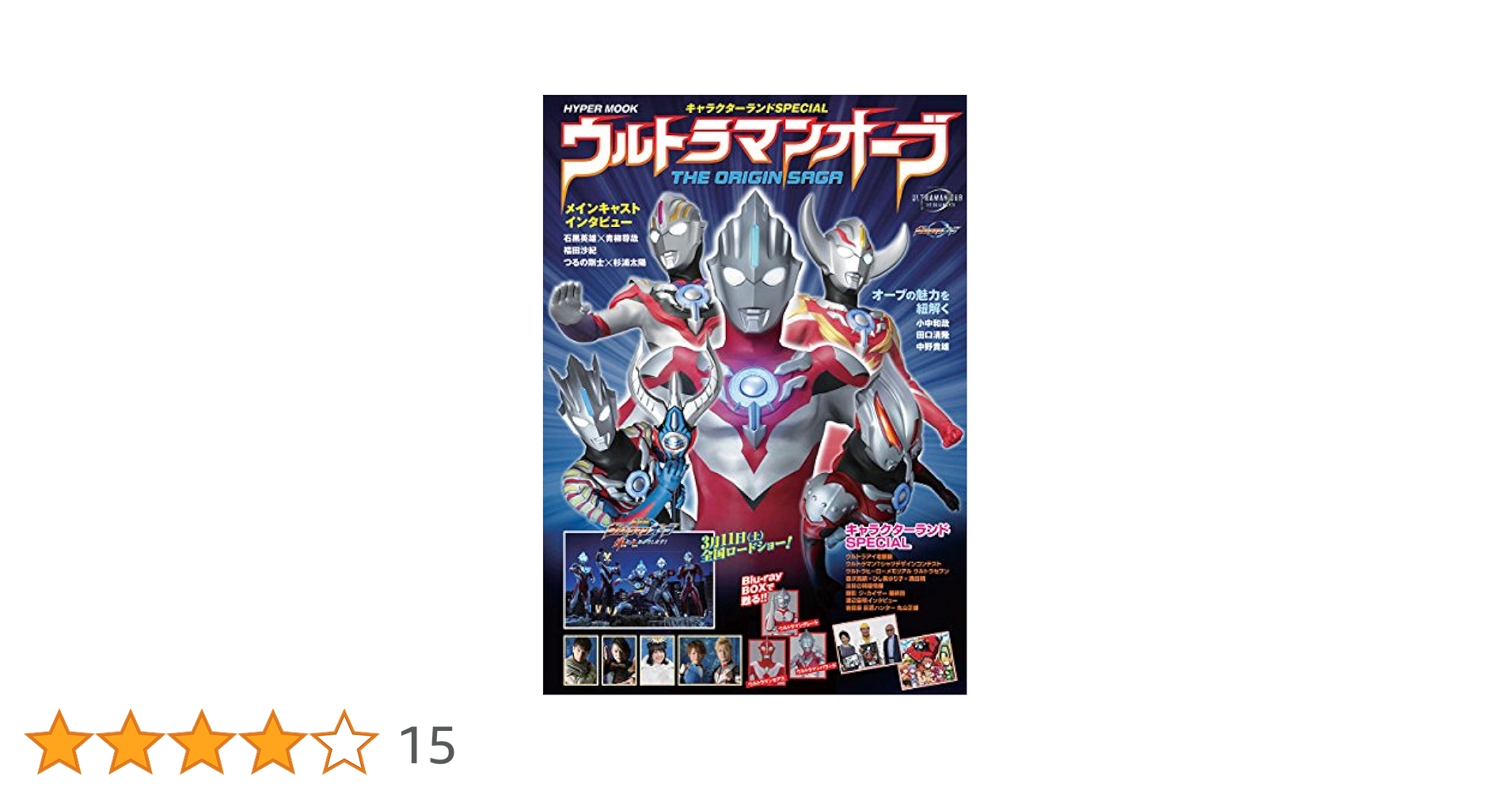 ウルトラマンオーブ THE ORIGIN SAGA     Blu-rayセット ウルトラマンオーブ THE ORIGIN SAGA 全12話+ウルトラファイト